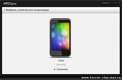 HTC Sync 3.2.20 [RUS, L] 
